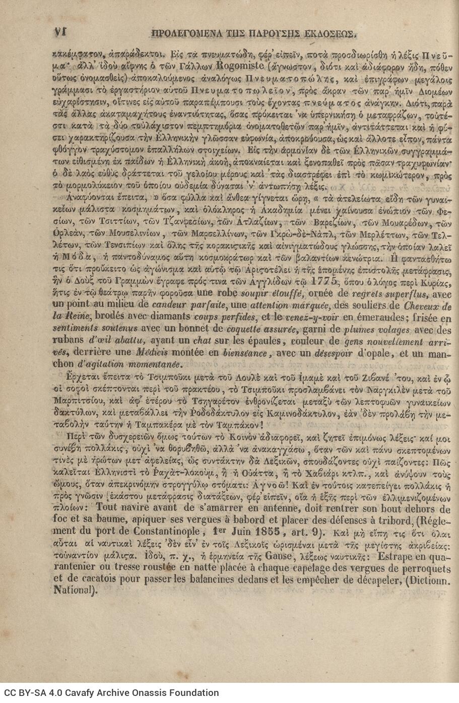 24 x 16 cm; 2 books bound together. 8 s.p. + VIII p. + ι’ p. + 520 p. + 2 s.p. + 422 p. + 4 s.p., l. 2 half-title page, bo